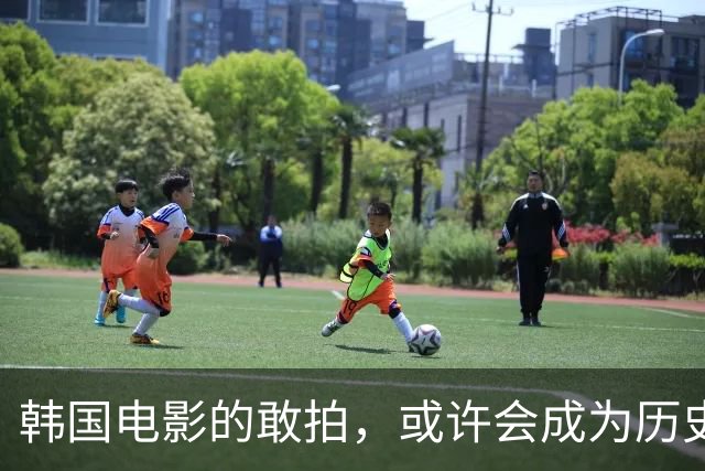 韩国电影的敢拍，或许会成为历史